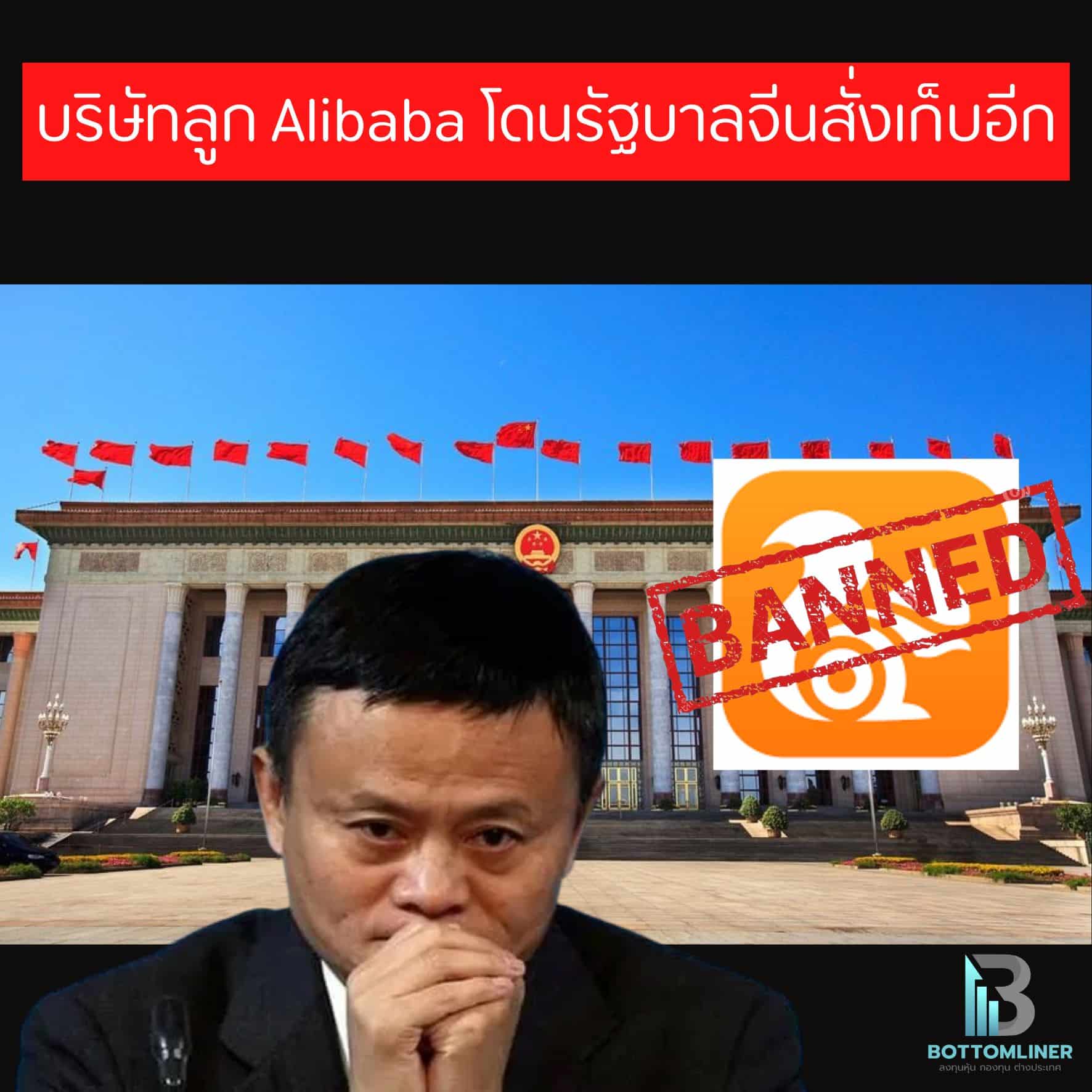 UC Browser บริษัทลูก Alibaba โดนรัฐบาลจีนสั่งเก็บอีก