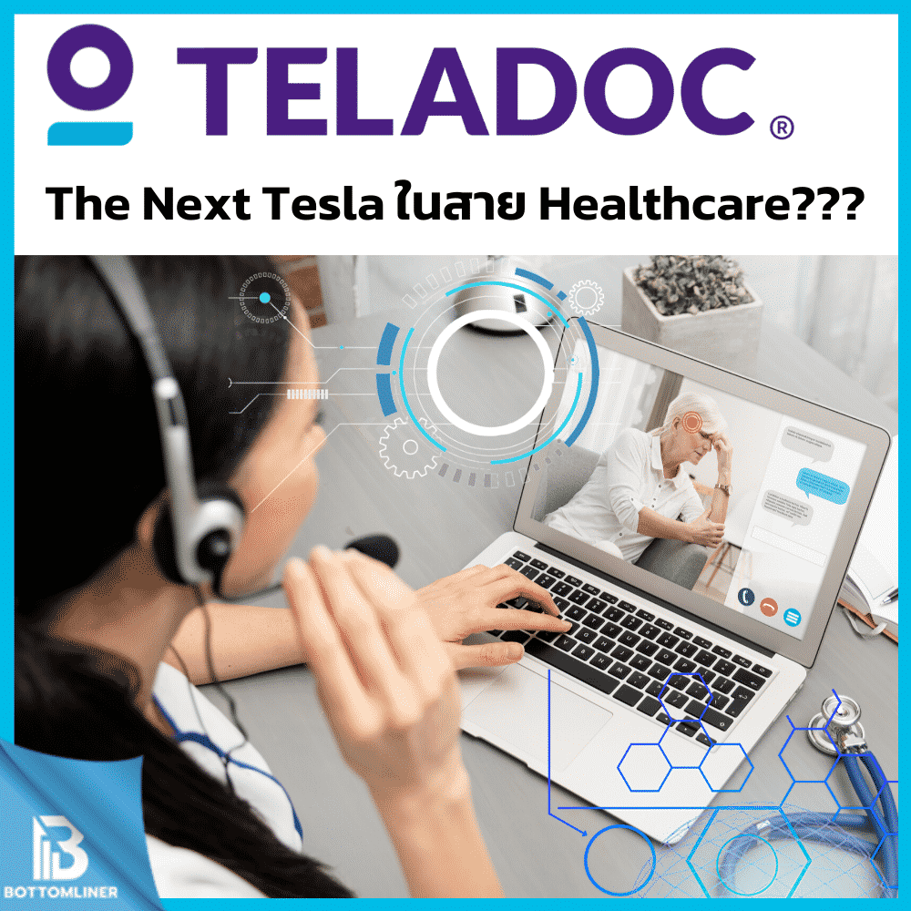 Teladoc Health, The Next Tesla ในสาย Healthcare???
