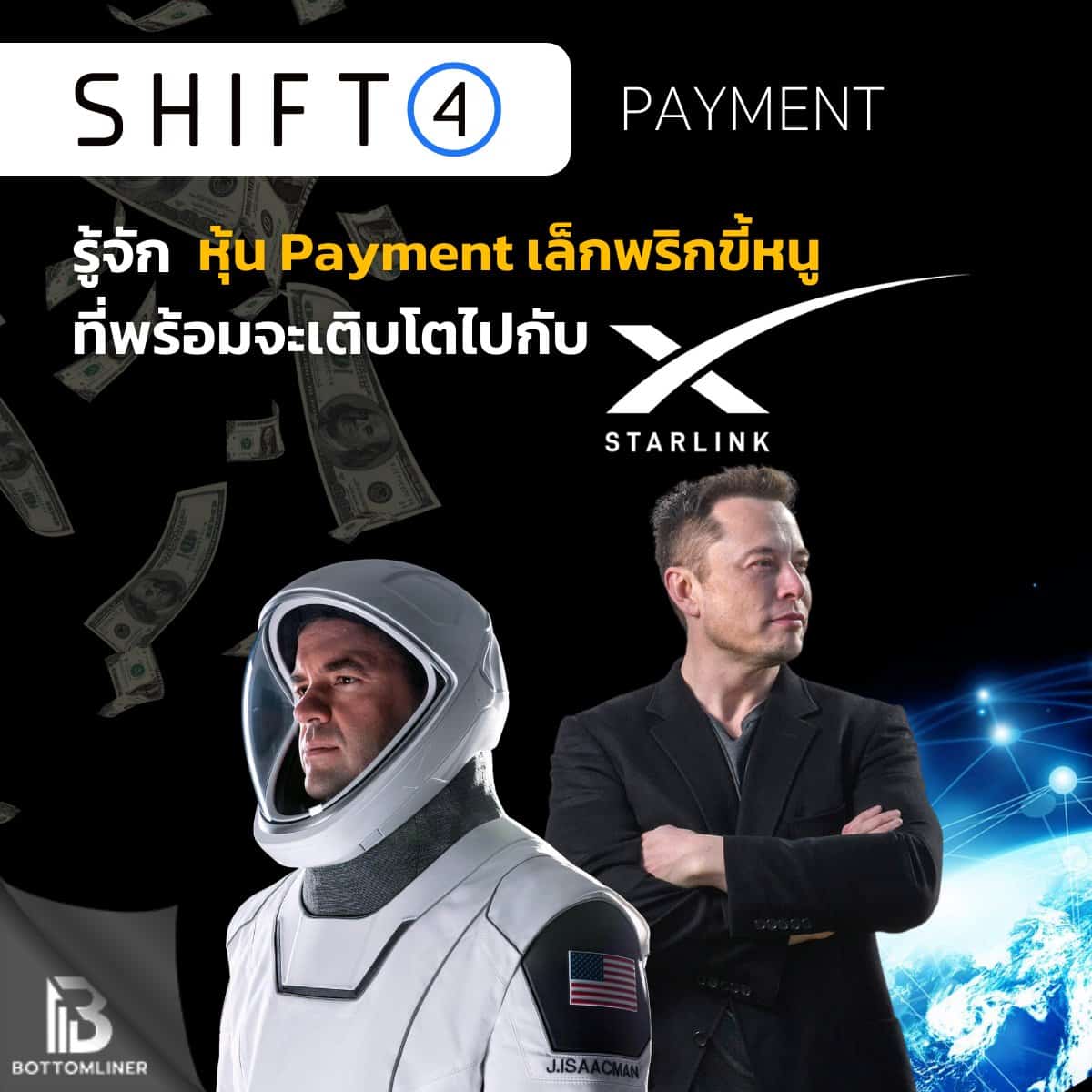 Shift 4 Payment (NYSE: FOUR) รู้จักหุ้น Payment เล็กพริกขี้หนูที่พร้อมจะเติบโตไปกับ Starlink