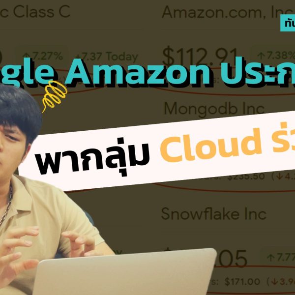 ประกาศงบ Google, Amazon พากลุ่ม Cloud ร่วงตาม?