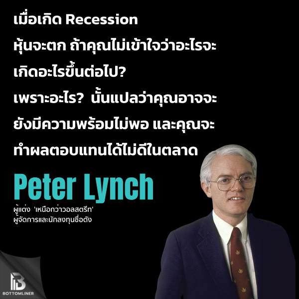 คำคมการลงทุนจาก Peter Lynch