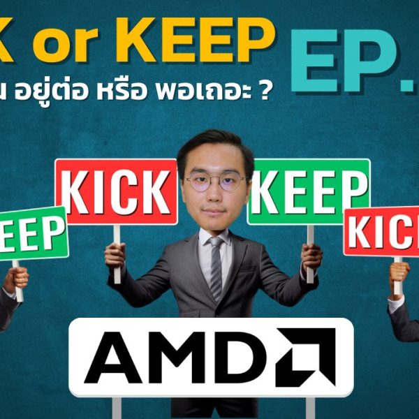 AMD ดี ไม่ดี  ?